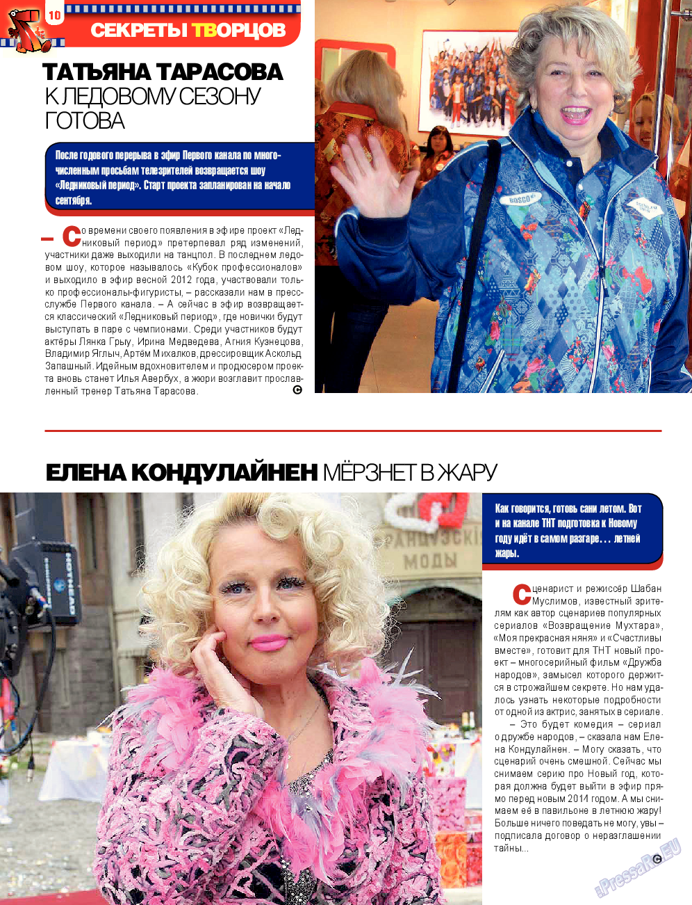 7плюс7я (журнал). 2013 год, номер 34, стр. 10