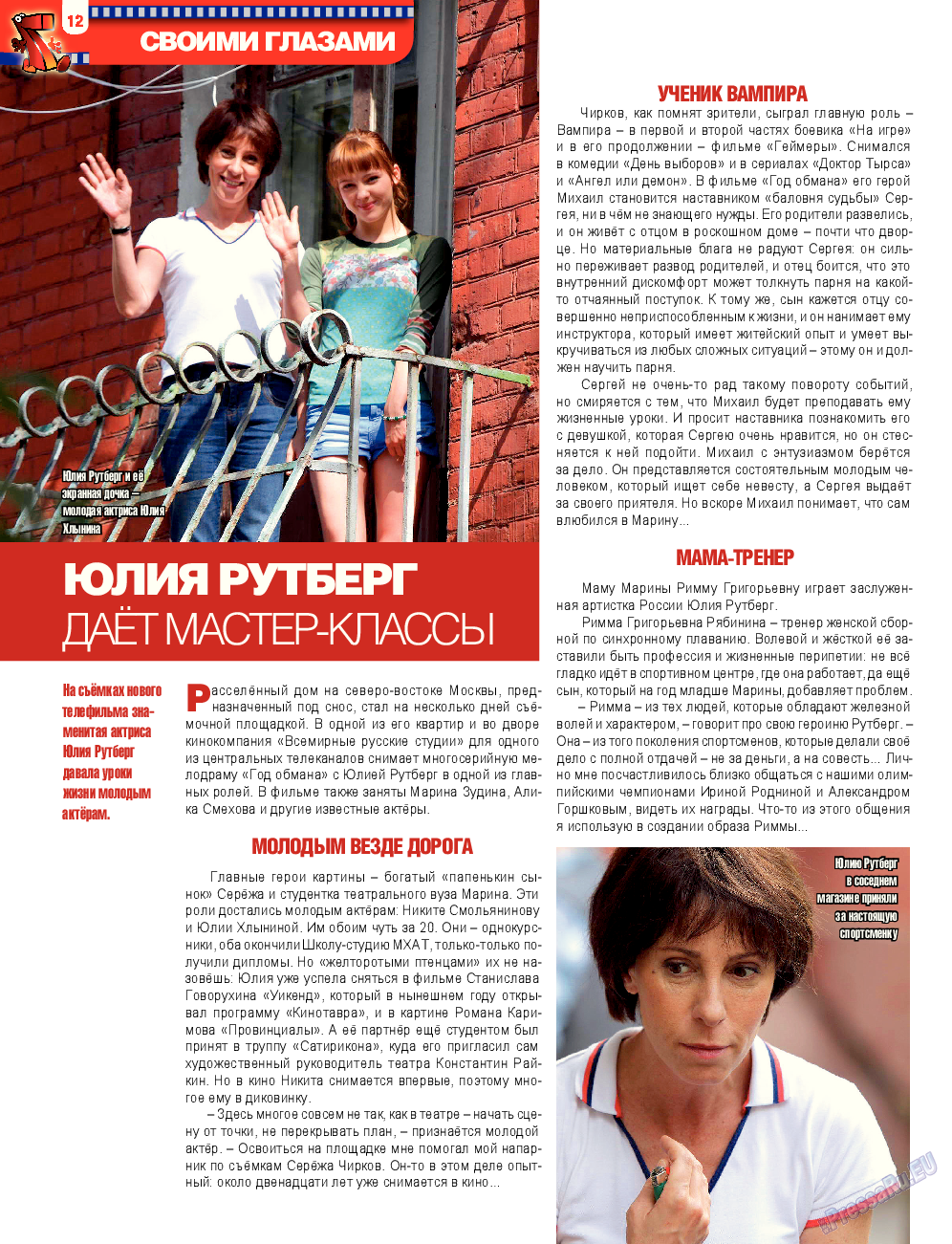7плюс7я (журнал). 2013 год, номер 34, стр. 12