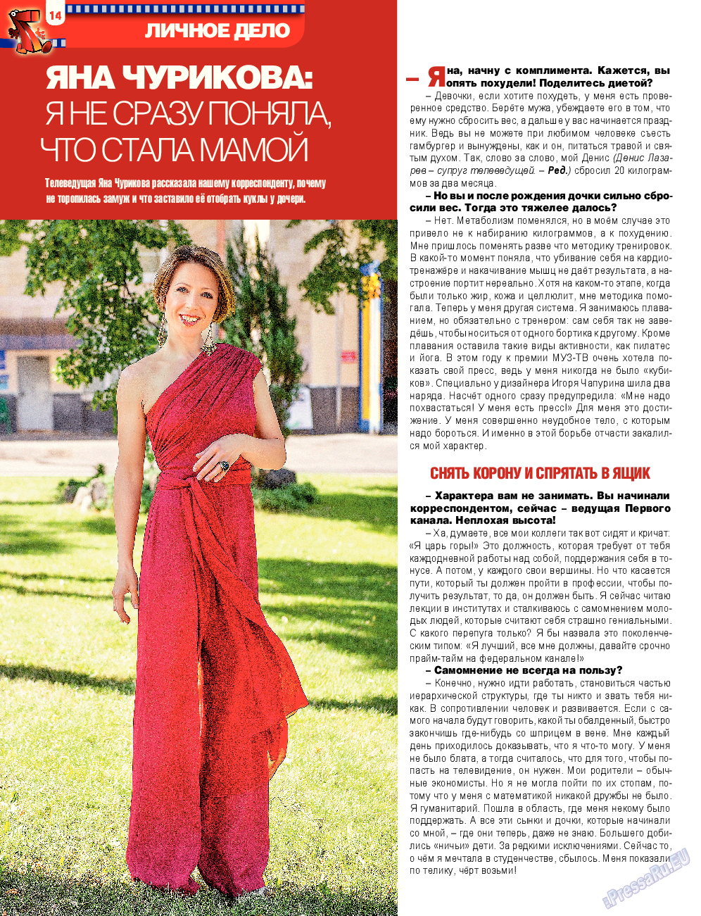 7плюс7я, журнал. 2013 №34 стр.14