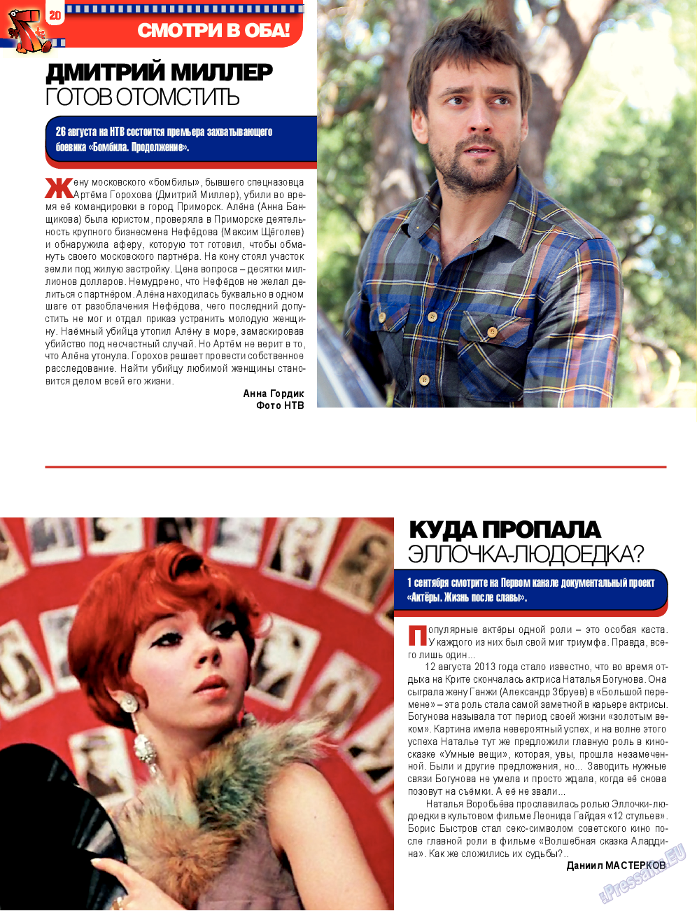7плюс7я, журнал. 2013 №34 стр.20