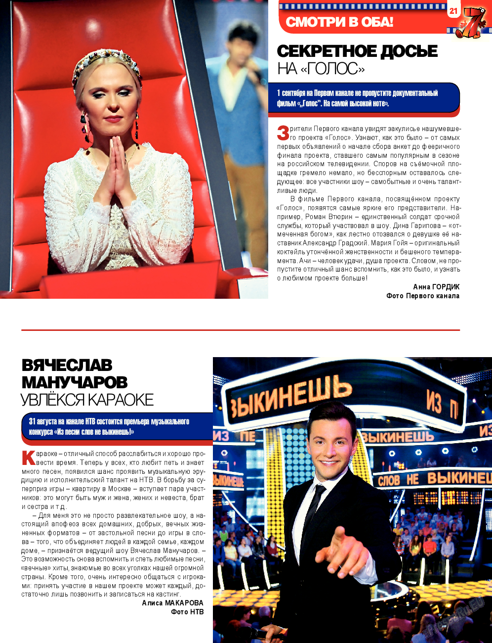 7плюс7я, журнал. 2013 №34 стр.21