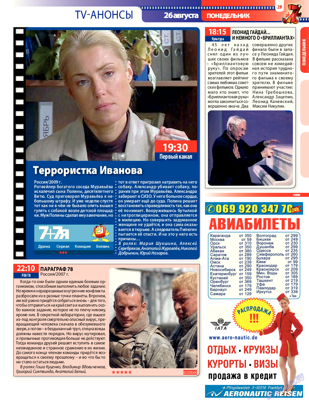 7плюс7я, журнал. 2013 №34 стр.29
