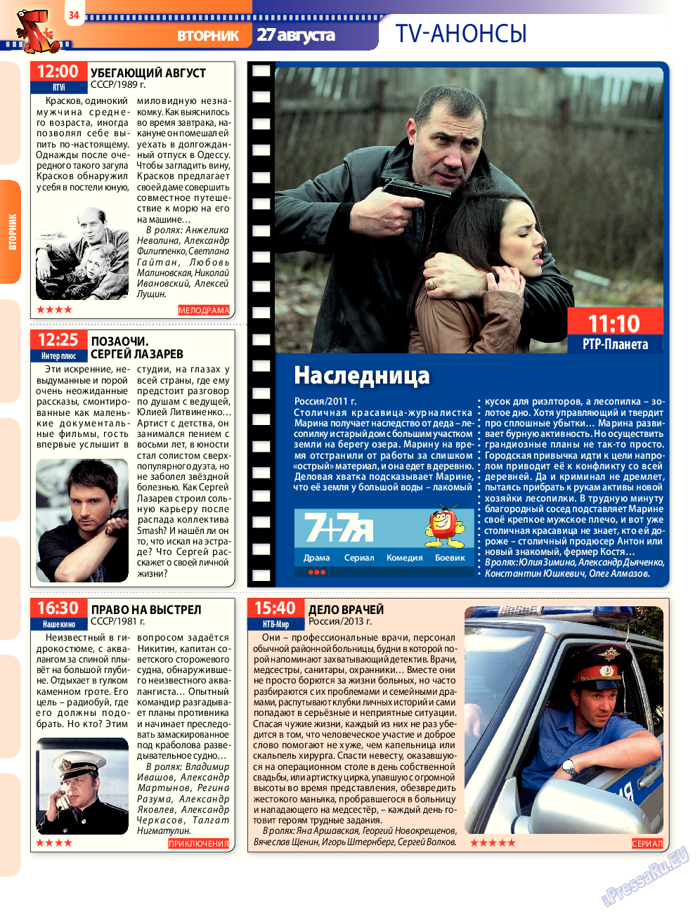 7плюс7я, журнал. 2013 №34 стр.34
