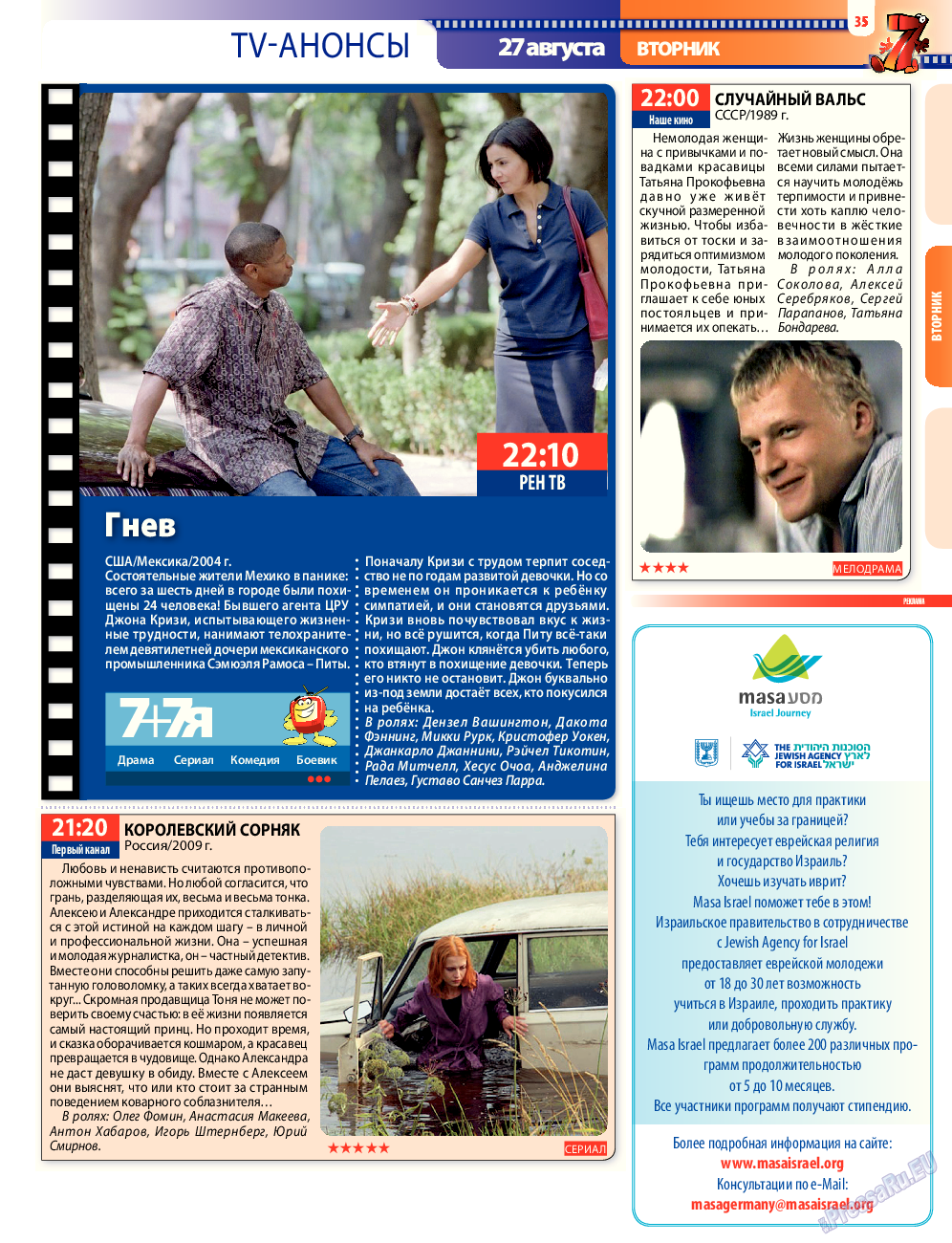 7плюс7я, журнал. 2013 №34 стр.35