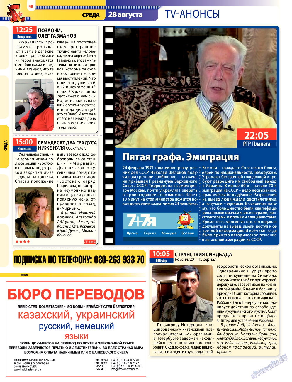 7плюс7я, журнал. 2013 №34 стр.40