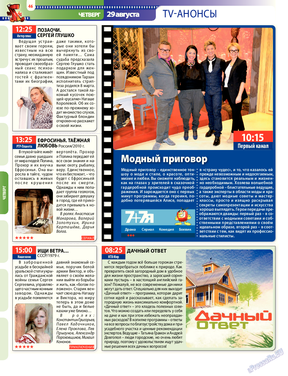 7плюс7я, журнал. 2013 №34 стр.46