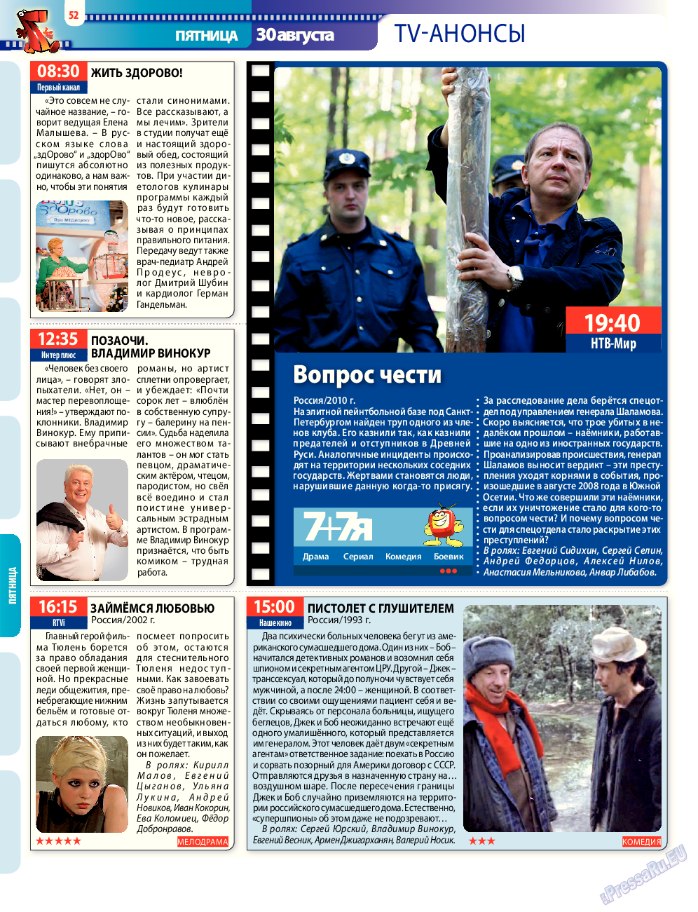 7плюс7я, журнал. 2013 №34 стр.52