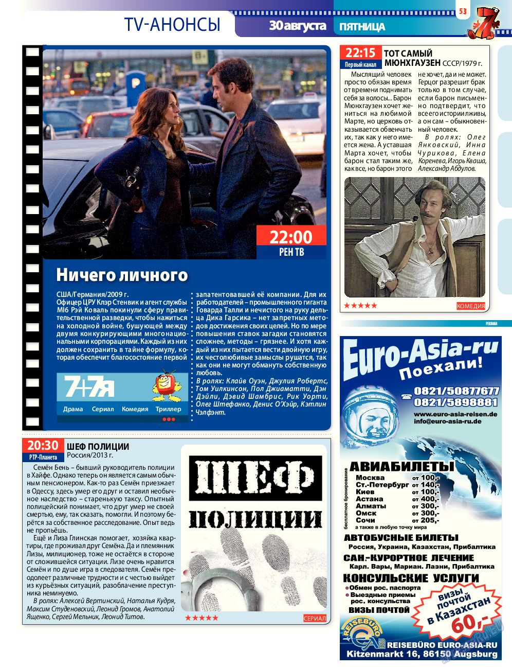 7плюс7я, журнал. 2013 №34 стр.53