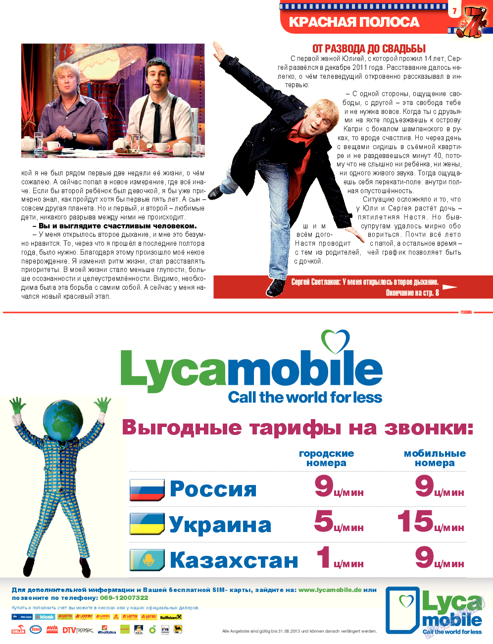 7плюс7я (журнал). 2013 год, номер 34, стр. 7