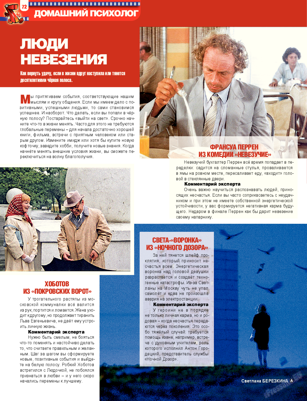 7плюс7я (журнал). 2013 год, номер 34, стр. 72