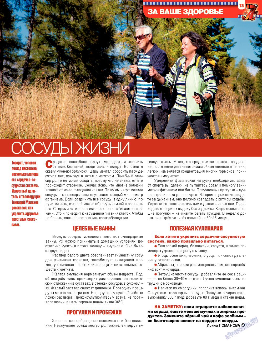 7плюс7я (журнал). 2013 год, номер 34, стр. 73