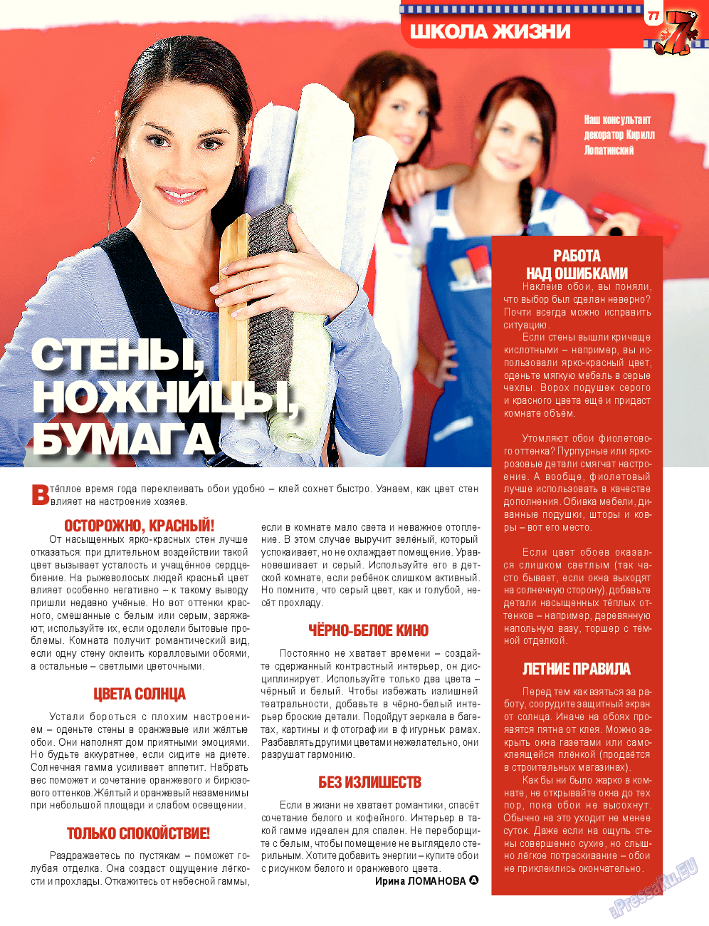 7плюс7я, журнал. 2013 №34 стр.77