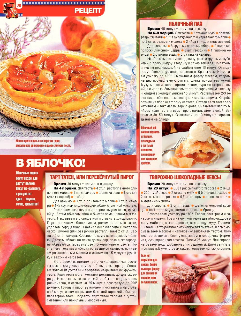 7плюс7я (журнал). 2013 год, номер 34, стр. 78