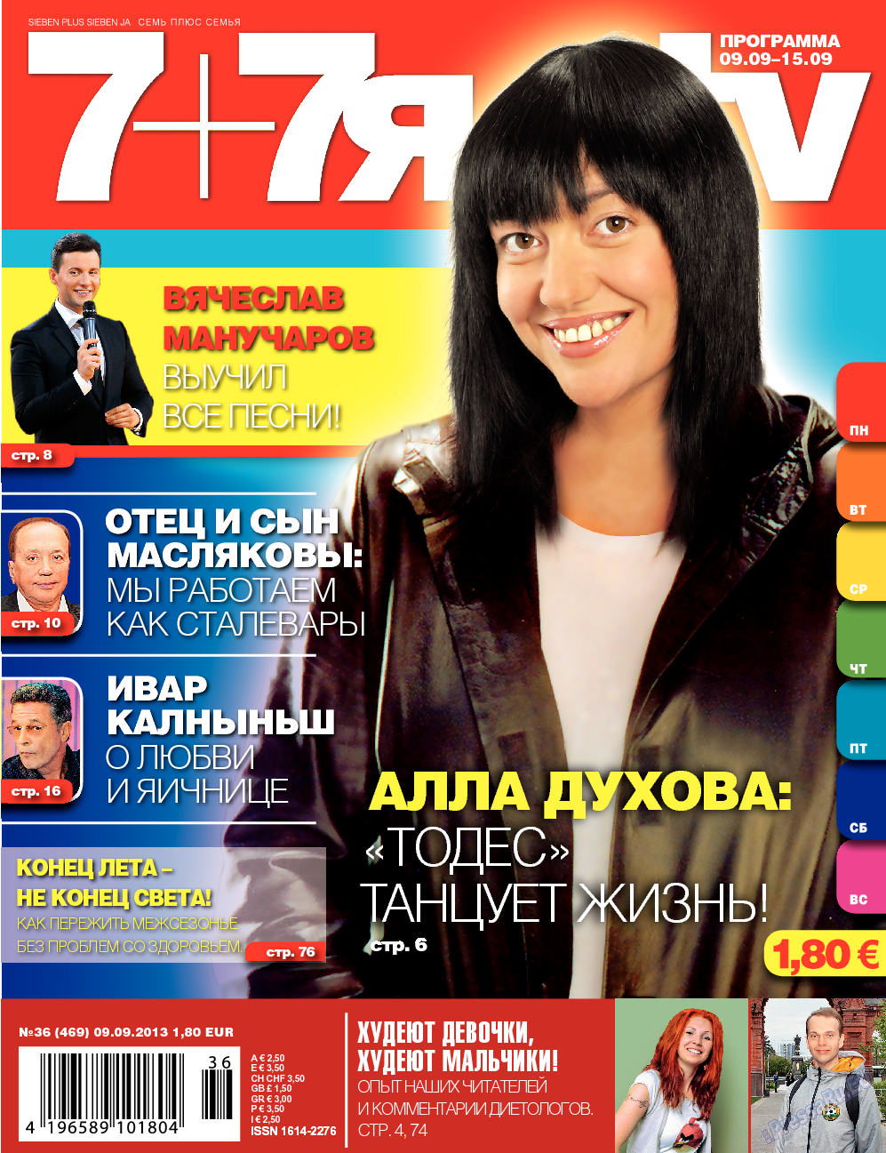 7плюс7я, журнал. 2013 №36 стр.1