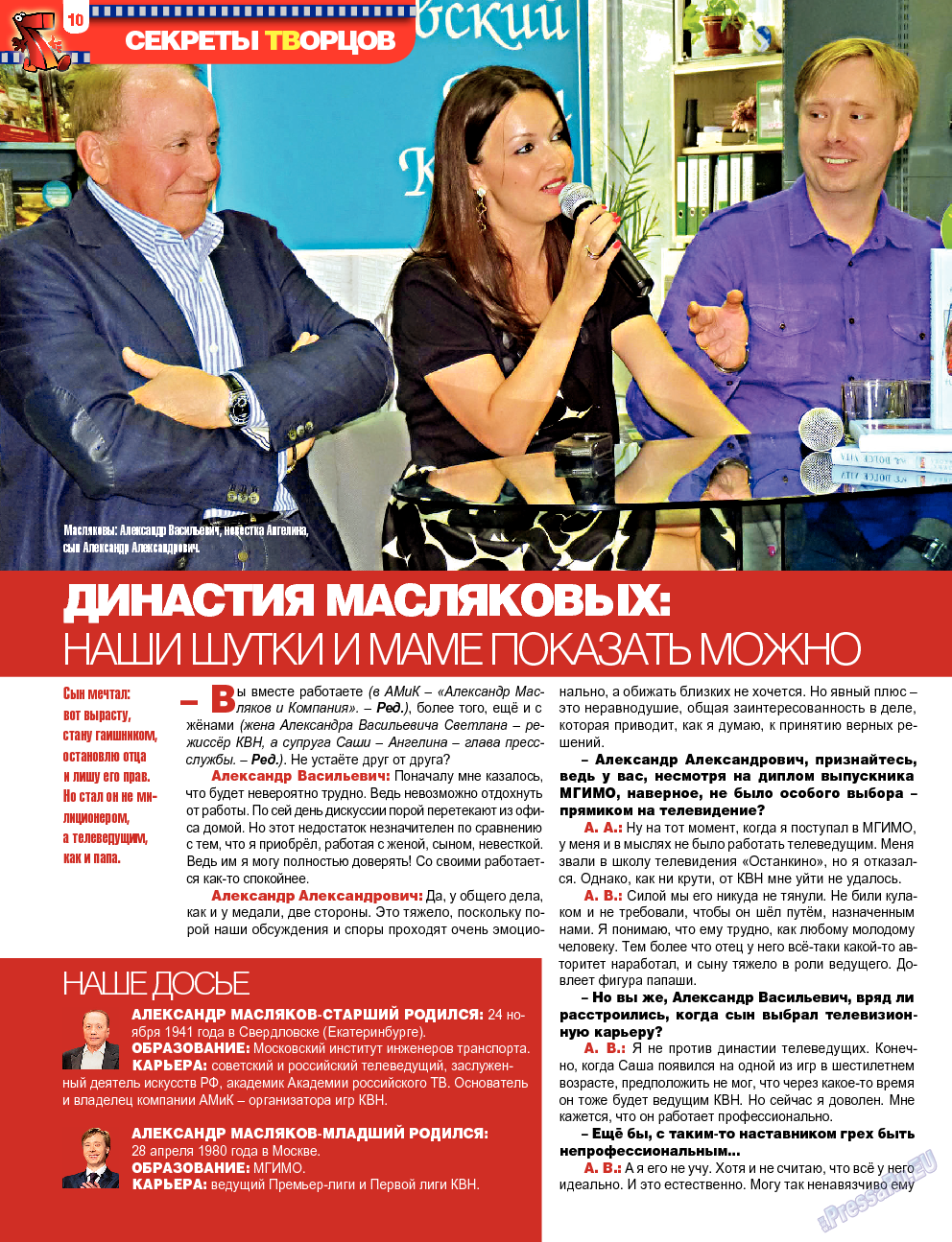 7плюс7я, журнал. 2013 №36 стр.10