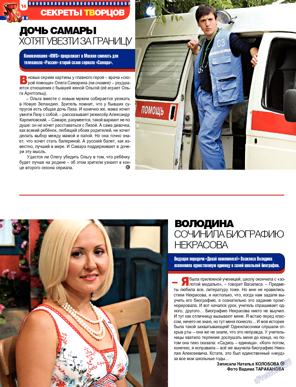 7плюс7я, журнал. 2013 №36 стр.14