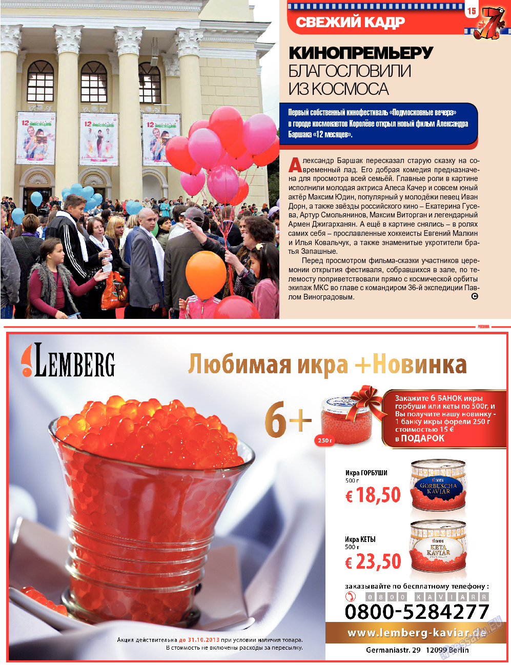 7плюс7я (журнал). 2013 год, номер 36, стр. 15