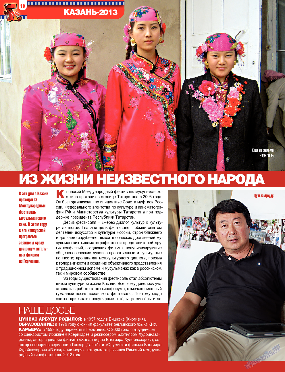 7плюс7я (журнал). 2013 год, номер 36, стр. 18
