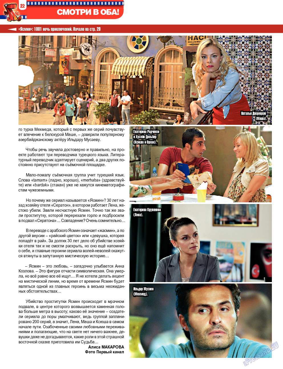 7плюс7я, журнал. 2013 №36 стр.22