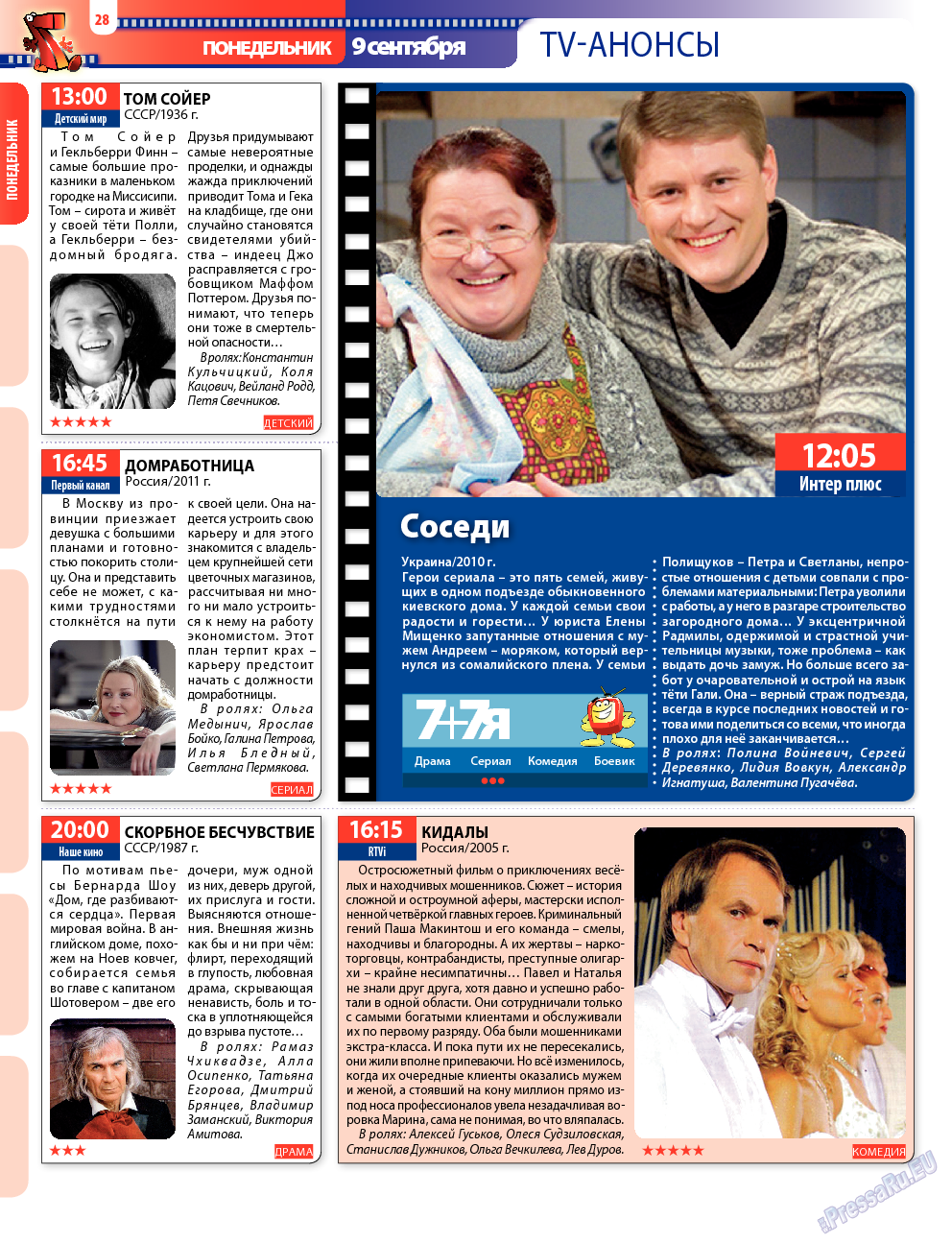 7плюс7я (журнал). 2013 год, номер 36, стр. 28