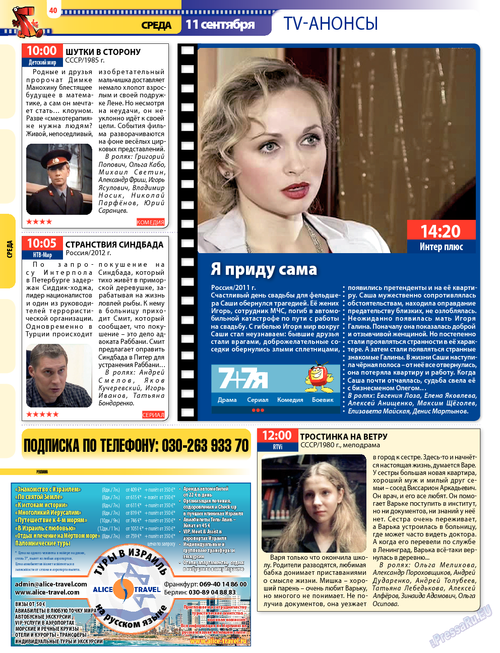 7плюс7я, журнал. 2013 №36 стр.40