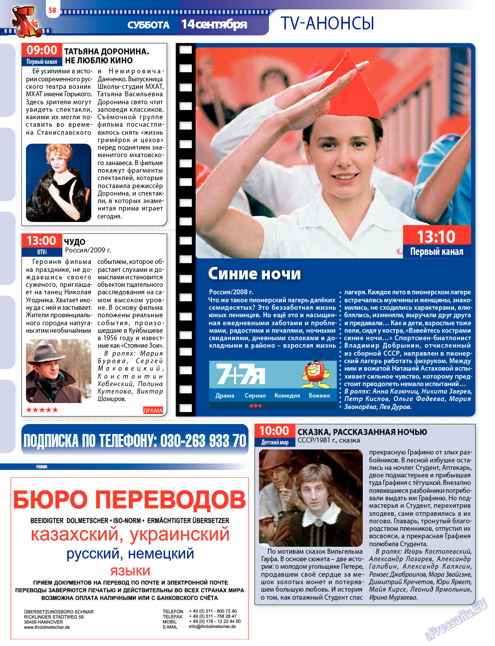 7плюс7я, журнал. 2013 №36 стр.58