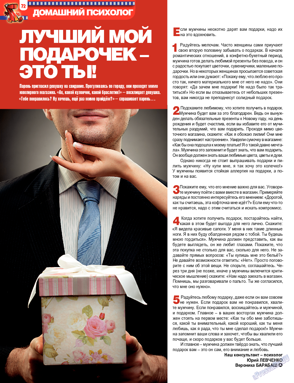 7плюс7я, журнал. 2013 №36 стр.72