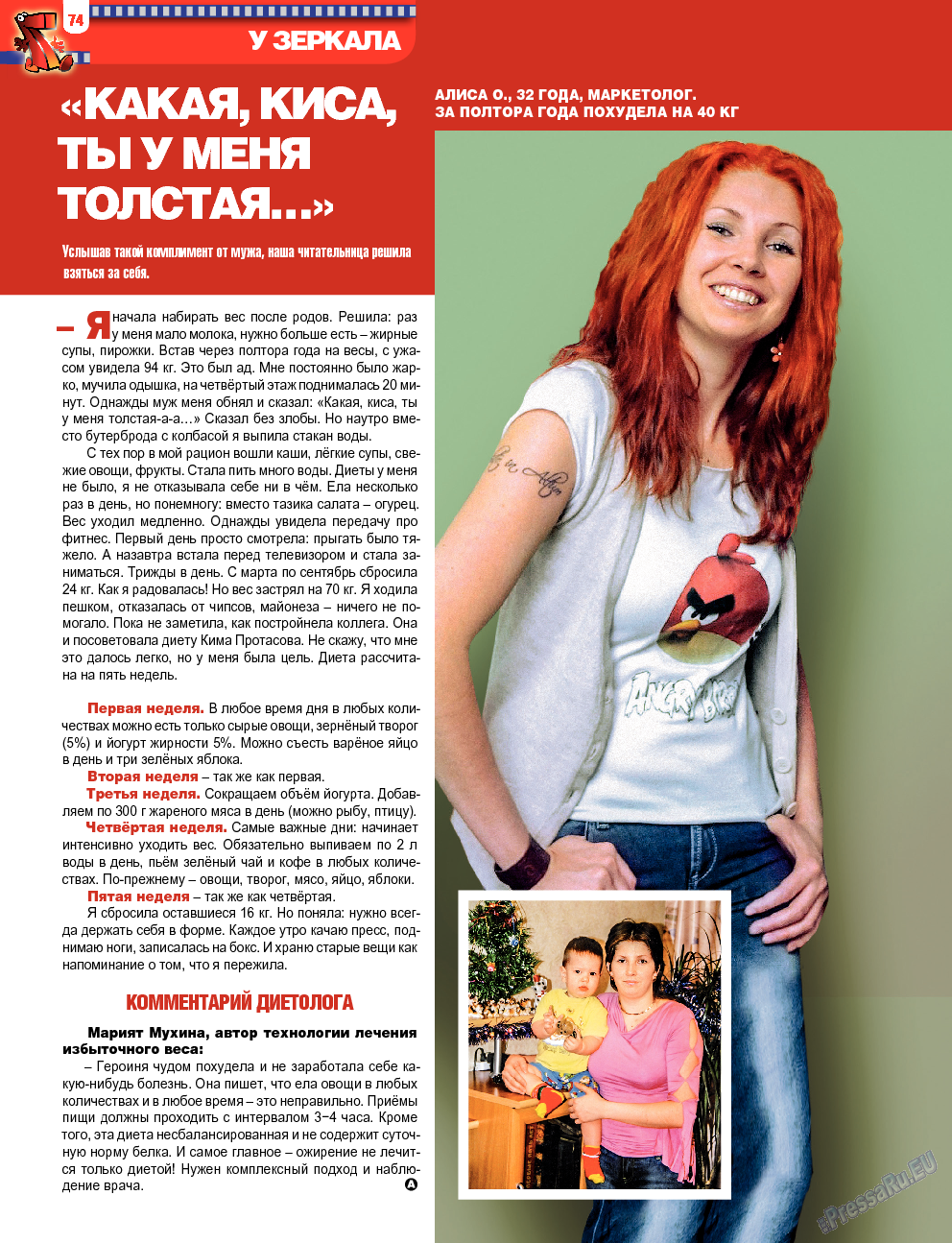 7плюс7я, журнал. 2013 №36 стр.74