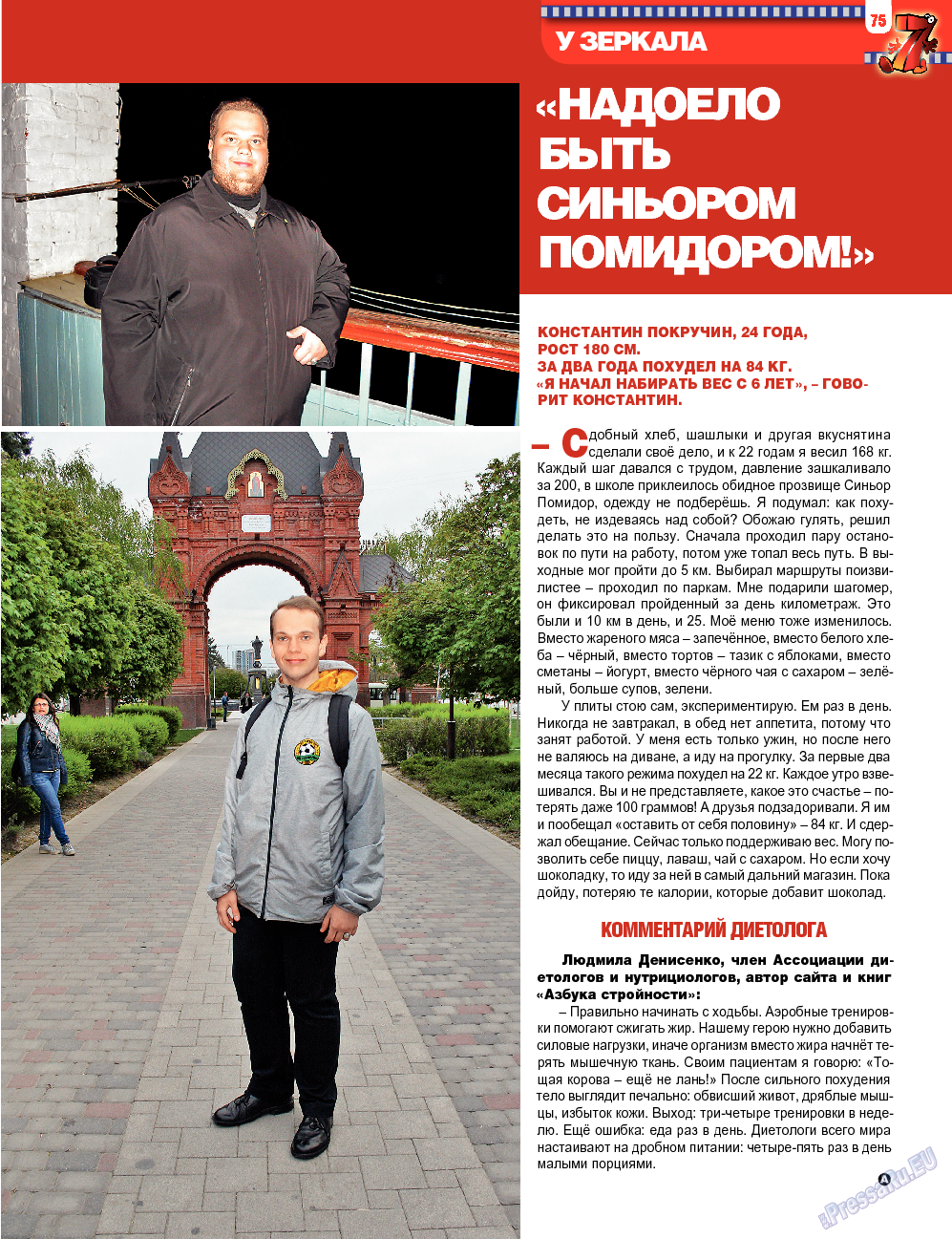 7плюс7я (журнал). 2013 год, номер 36, стр. 75