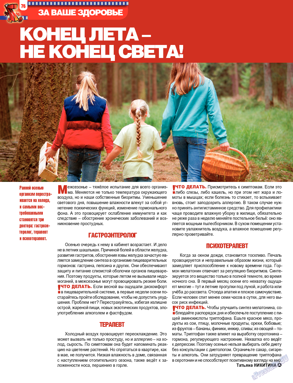 7плюс7я, журнал. 2013 №36 стр.76