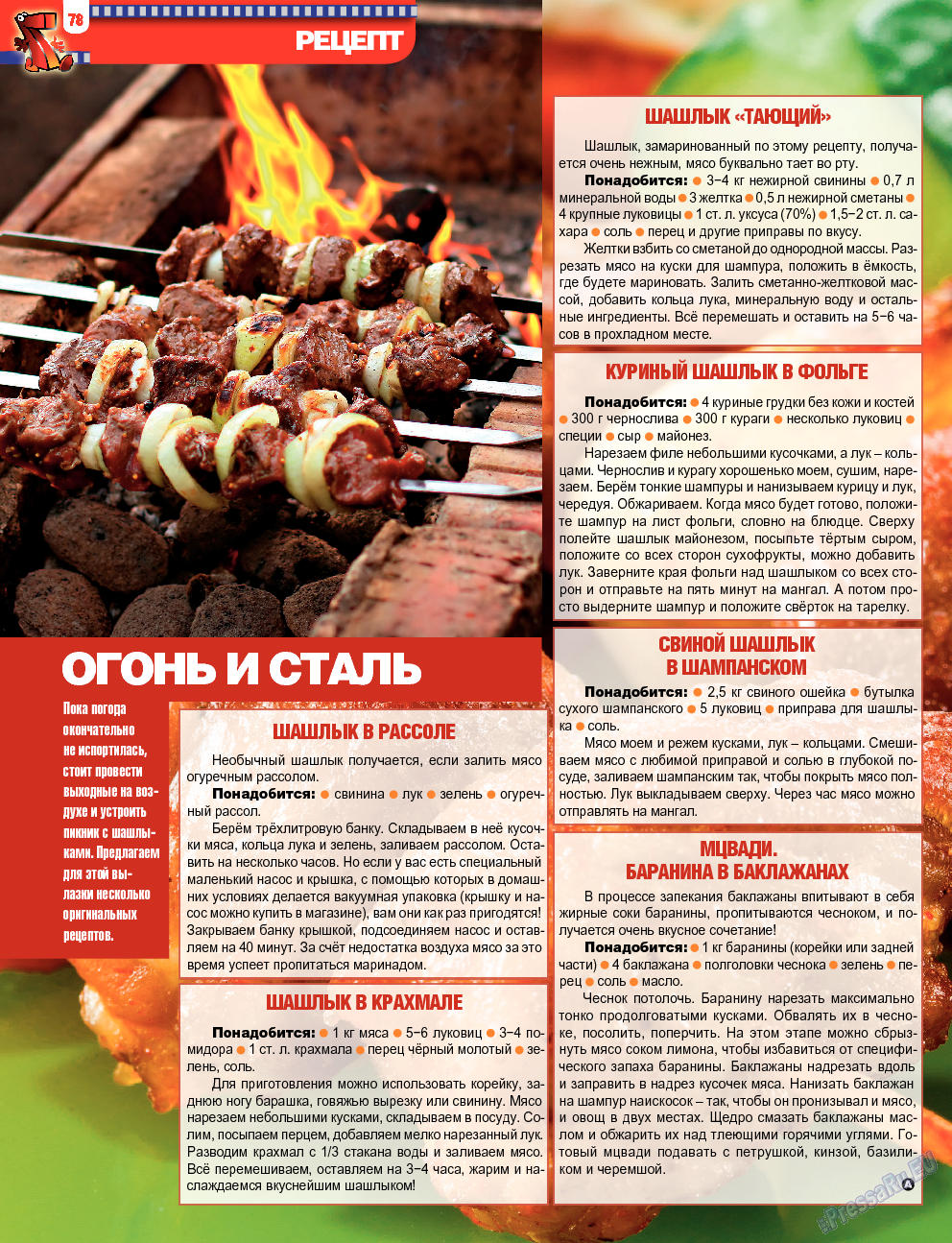 7плюс7я, журнал. 2013 №36 стр.78