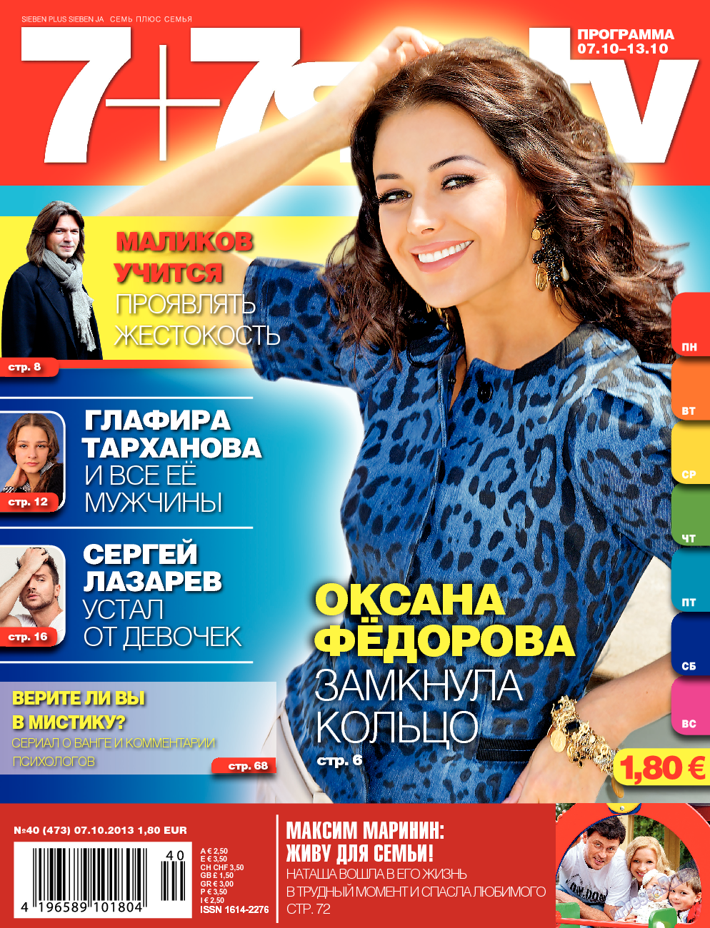 7плюс7я (журнал). 2013 год, номер 40, стр. 1