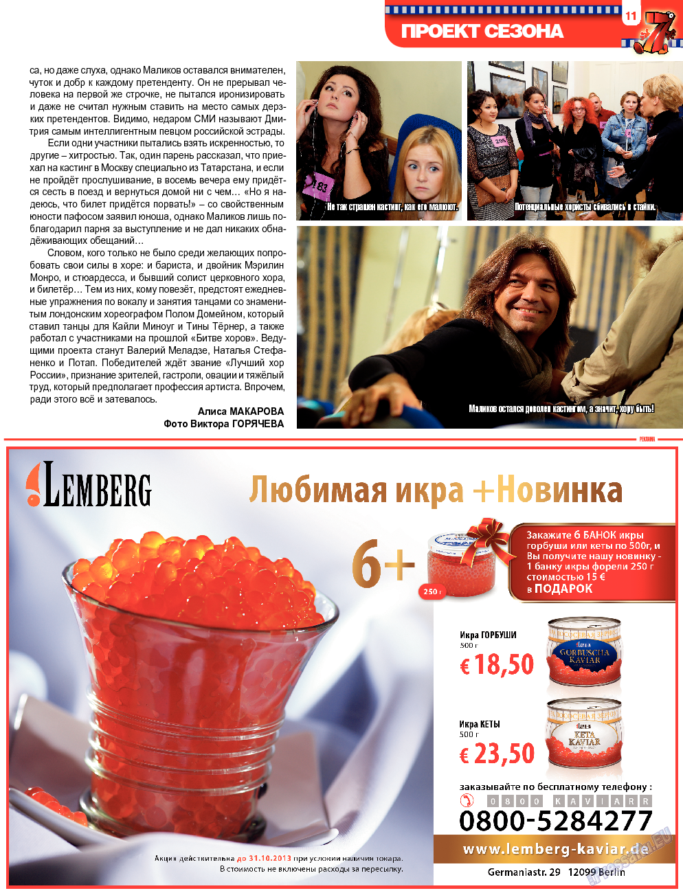 7плюс7я, журнал. 2013 №40 стр.11