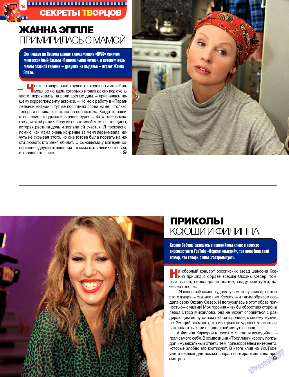 7плюс7я (журнал). 2013 год, номер 40, стр. 14