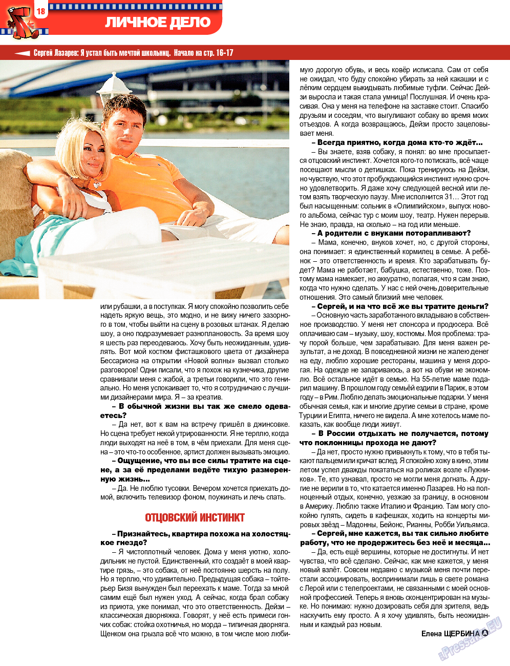 7плюс7я, журнал. 2013 №40 стр.18