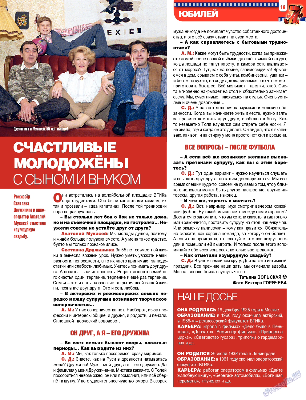 7плюс7я, журнал. 2013 №40 стр.19