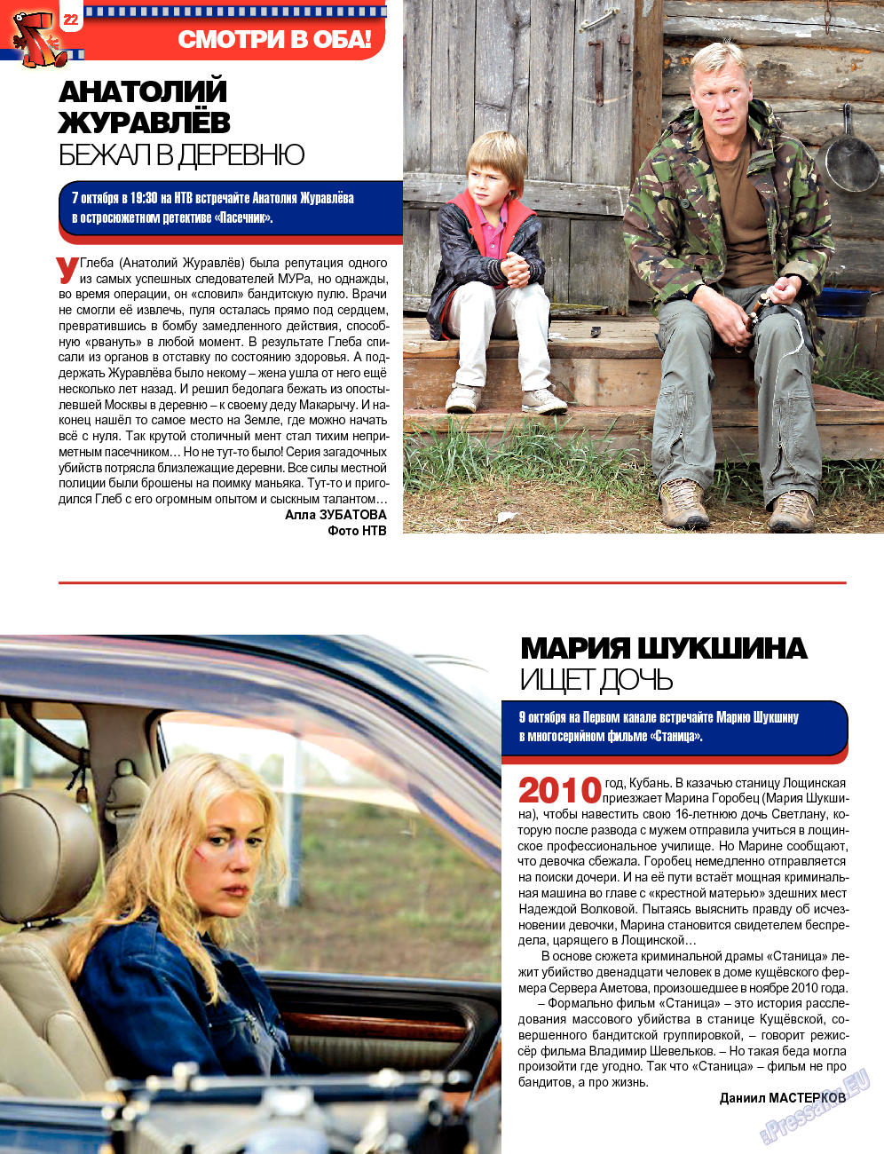7плюс7я, журнал. 2013 №40 стр.22