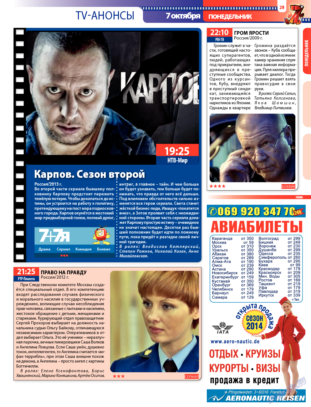 7плюс7я, журнал. 2013 №40 стр.29