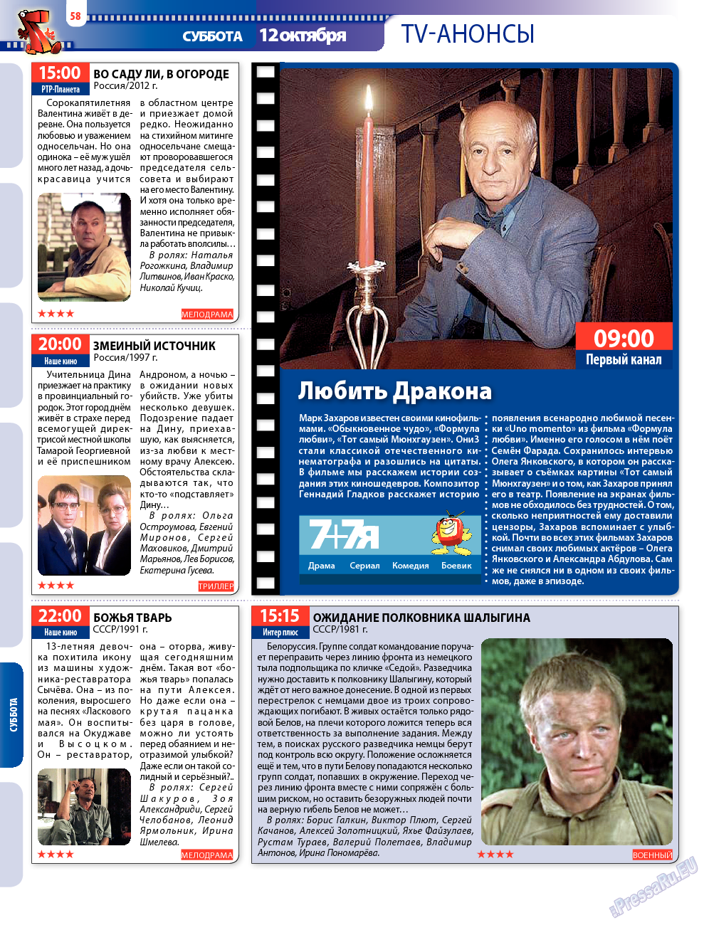 7плюс7я (журнал). 2013 год, номер 40, стр. 58