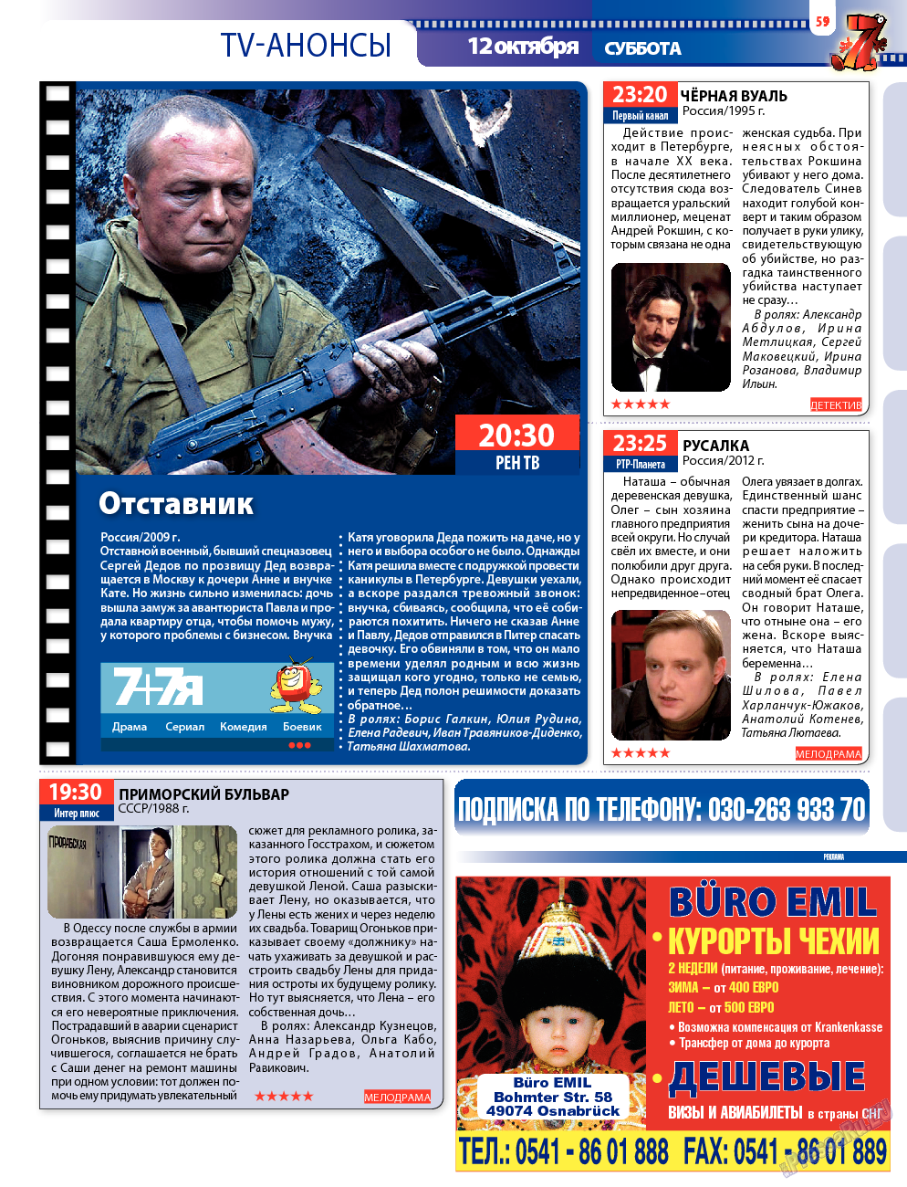 7плюс7я, журнал. 2013 №40 стр.59