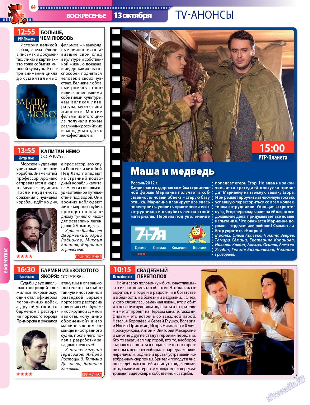 7плюс7я, журнал. 2013 №40 стр.64