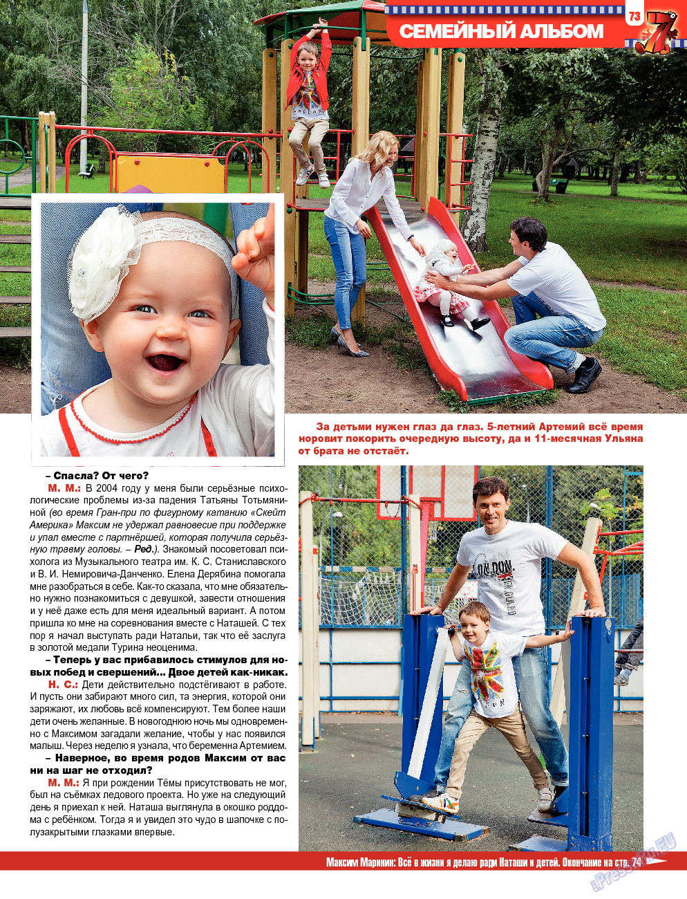 7плюс7я, журнал. 2013 №40 стр.73