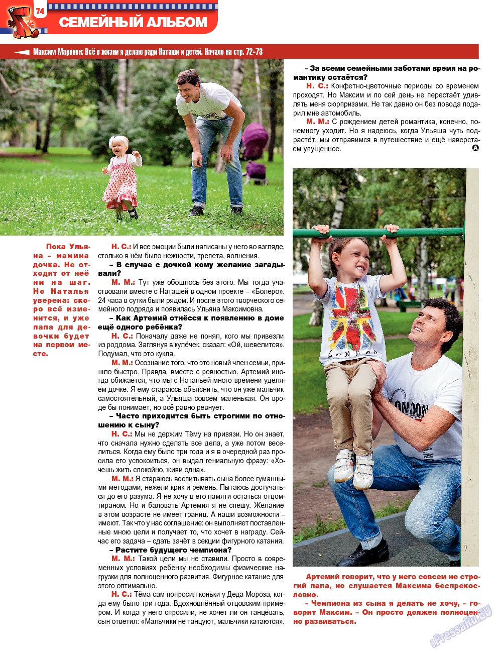 7плюс7я (журнал). 2013 год, номер 40, стр. 74
