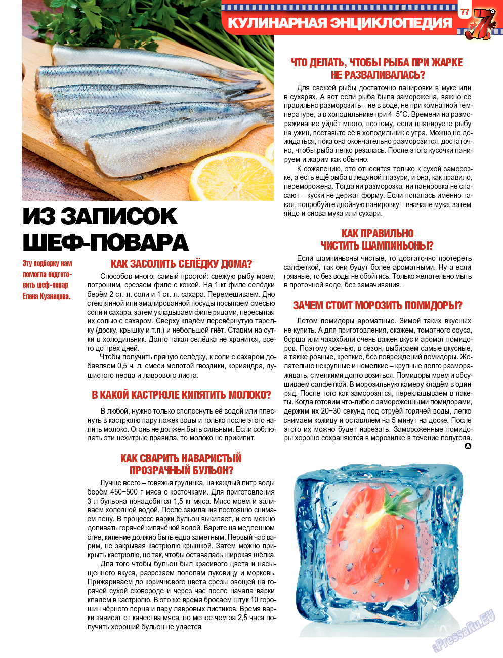 7плюс7я, журнал. 2013 №40 стр.77
