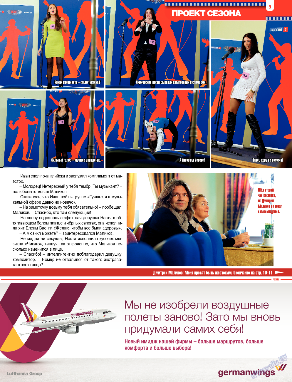 7плюс7я (журнал). 2013 год, номер 40, стр. 9