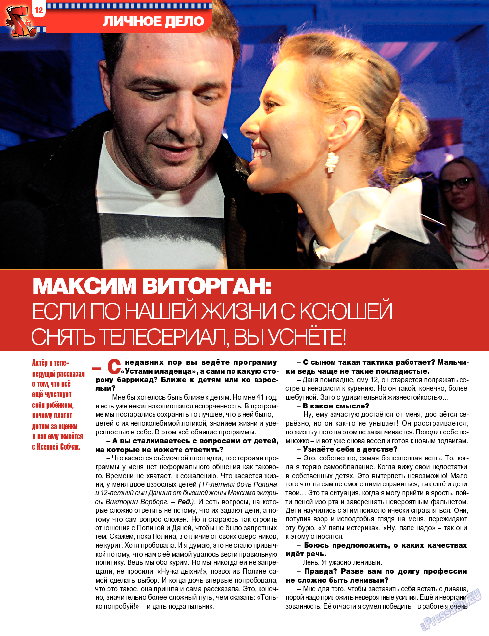 7плюс7я, журнал. 2013 №42 стр.12