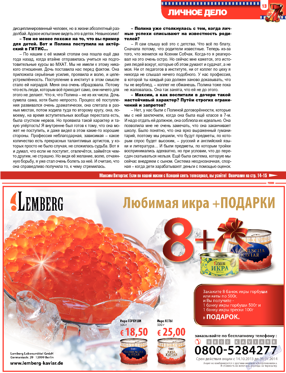7плюс7я, журнал. 2013 №42 стр.13