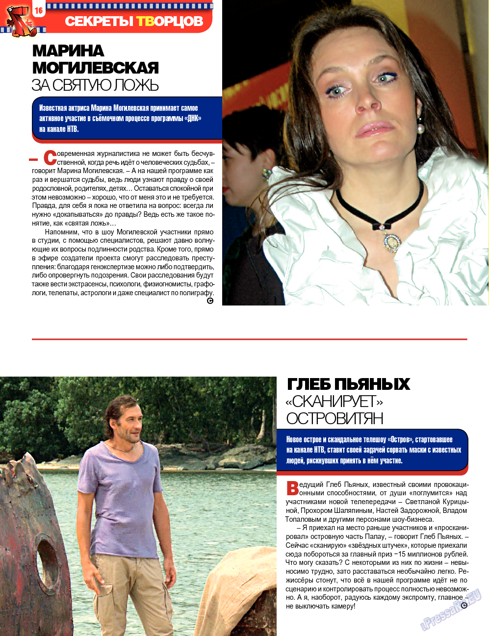 7плюс7я, журнал. 2013 №42 стр.16
