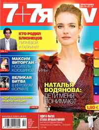 журнал 7плюс7я, 2013 год, 42 номер