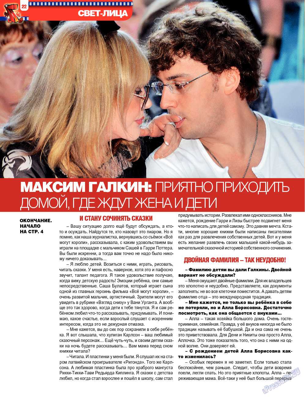 7плюс7я (журнал). 2013 год, номер 42, стр. 22